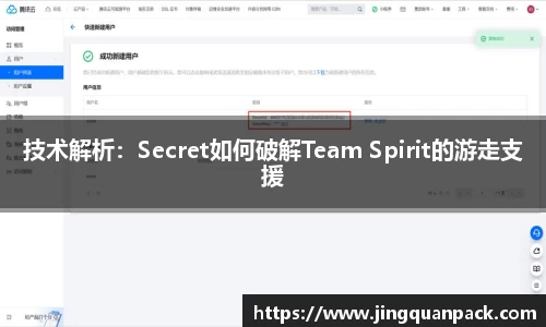 技术解析：Secret如何破解Team Spirit的游走支援